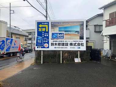 ベルハウス看板が新しく・・・