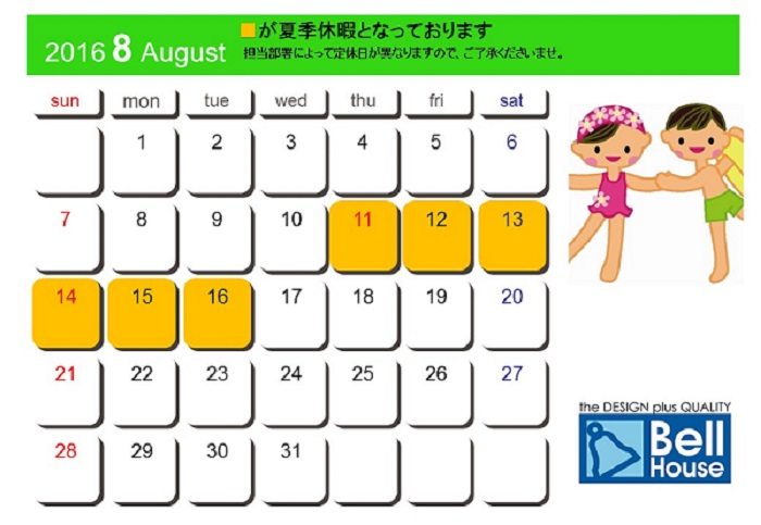 夏季休暇のお知らせ