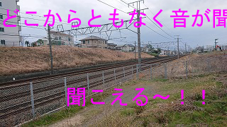 遠くから音が.jpg